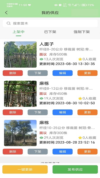 点苗报价软件免费版下载v1.0.0