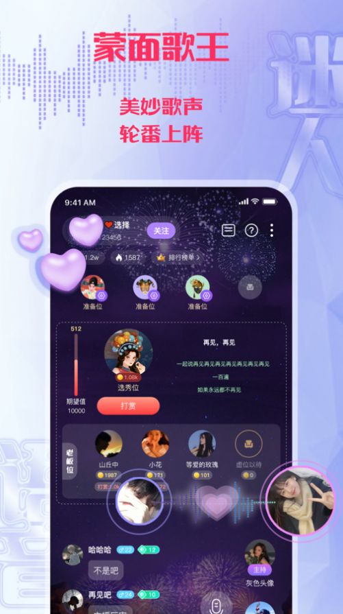 迷人语音交友社区下载v1.0.3