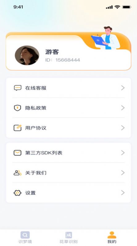 福宝识别梦境软件官方下载v1.0.1