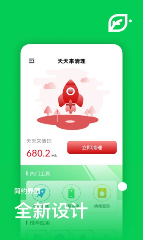 天天来清理app手机版v0.1.0.0