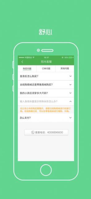 阳光智园校服订购平台官网app最新版下载v3.9.7