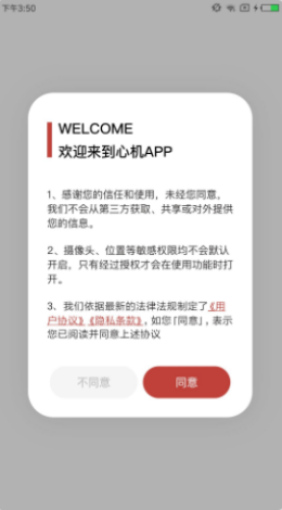 心机交友app最新版下载v1.0.0