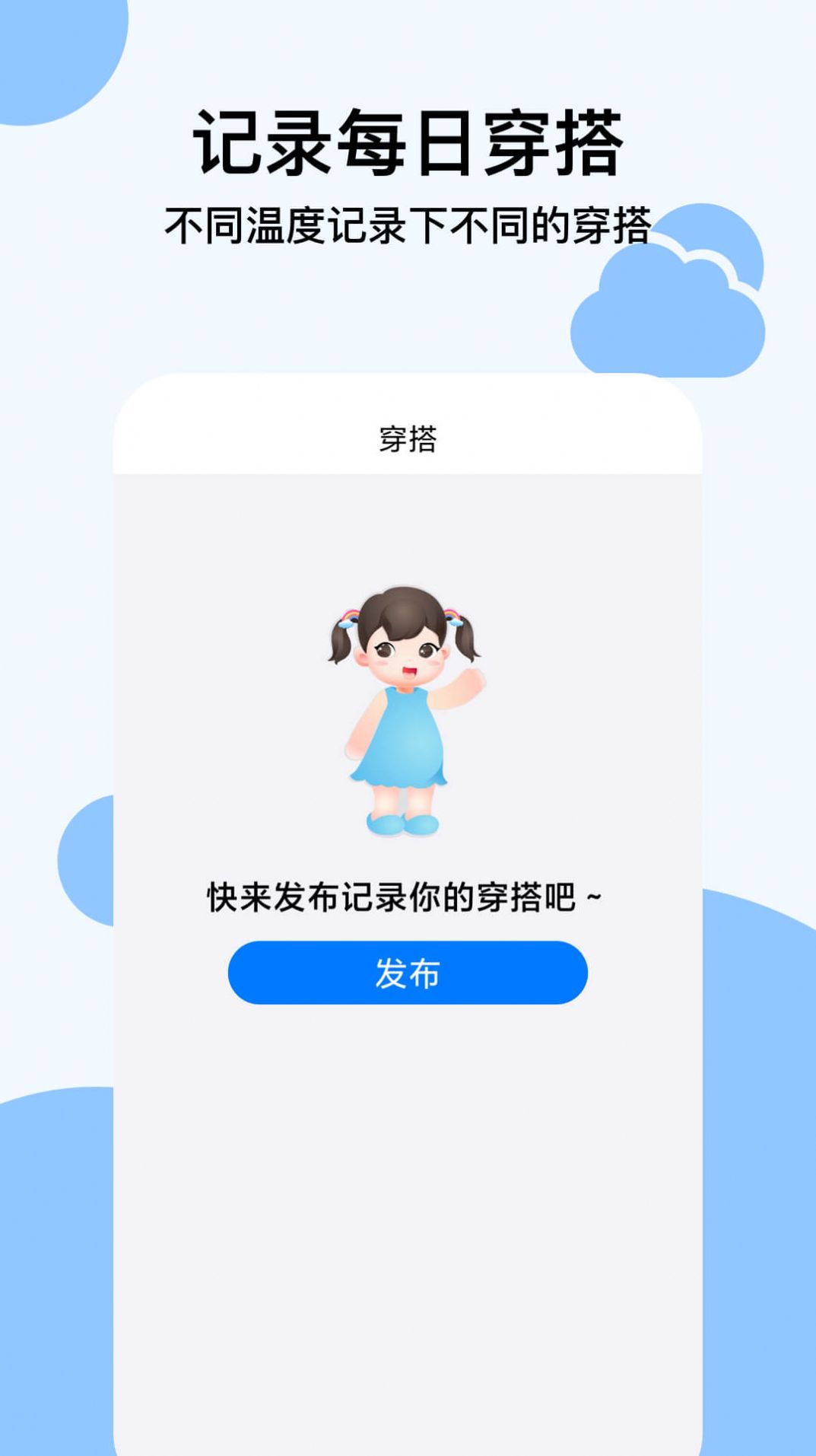 穿衣天气预报app免费下载v1.0.5