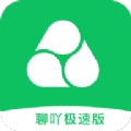 聊吖极速版官网app软件下载v1.0.2