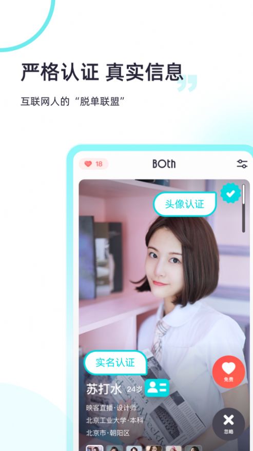 Both交友软件app官方版v1.0.0