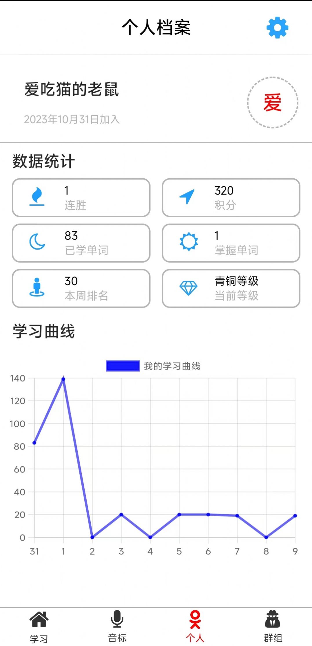 单词王手机版免费下载v1.3.5