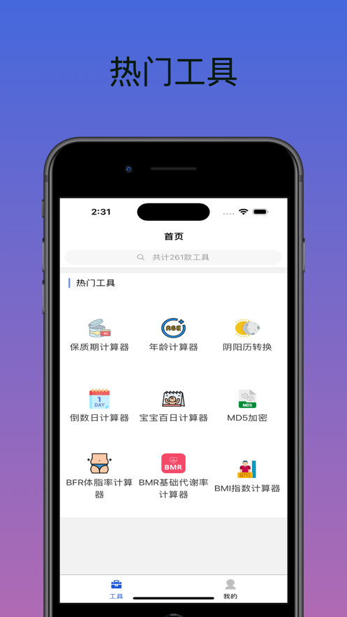 工具匠app手机版下载v1.0