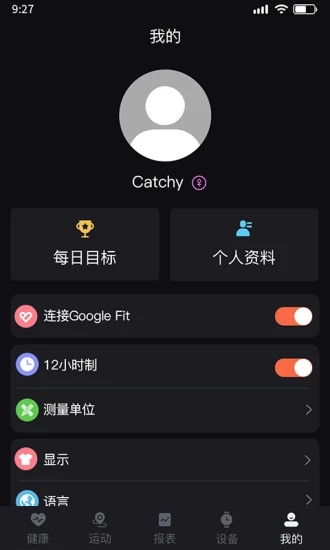 暴声运动智能手表app官方下载图片1