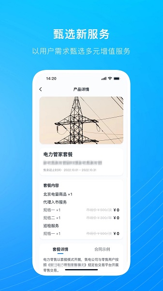 电能购销软件手机版下载v1.0.4