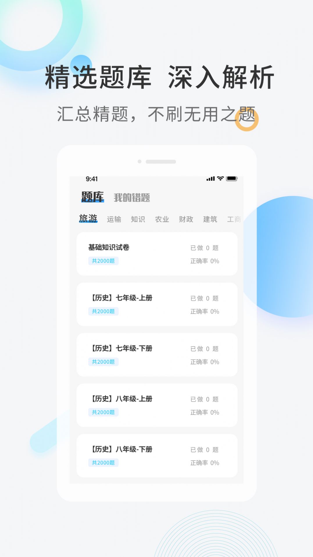 经济师考证题库下载安装v1.0.0