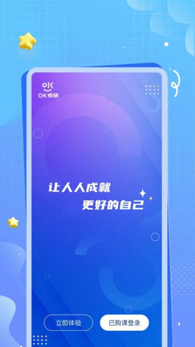 OK考研官方手机版下载v1.0.0