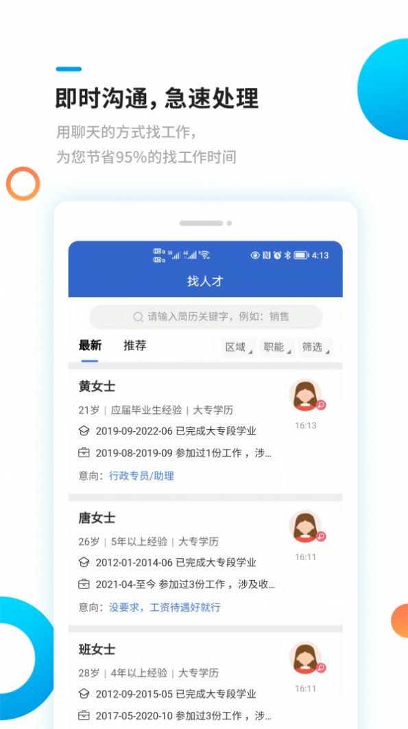 新平果招聘网app软件官方下载v1.1.2