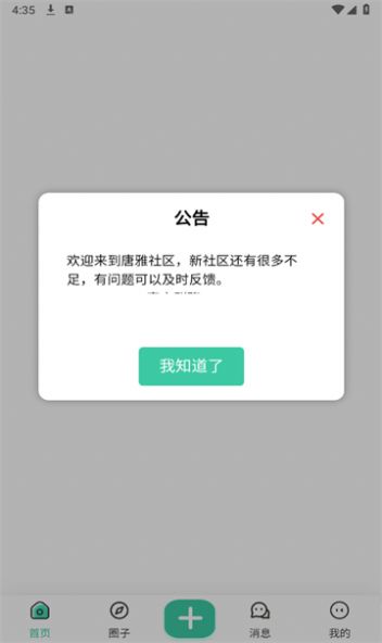 唐雅社区官方免费版下载v3