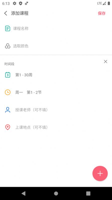 易用课程表APP官方版下载v1.0.1