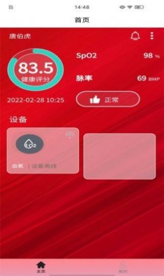 yonkerSmart健康管家app官方下载v1.0.1