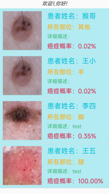 皮肤癌辅助诊断app官方下载v1.0