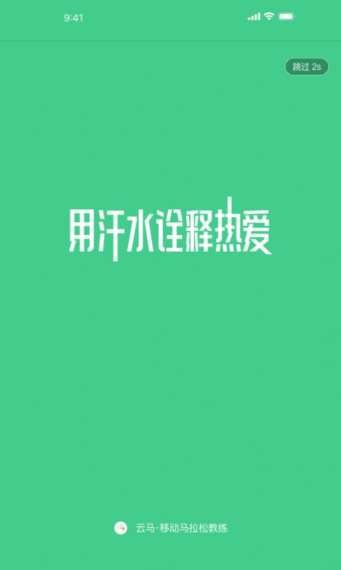 云上马拉松运动助手app官方下载v1.0