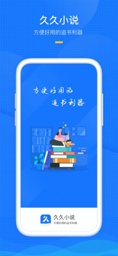 久久阅读器app官方手机版下载v1.0.1