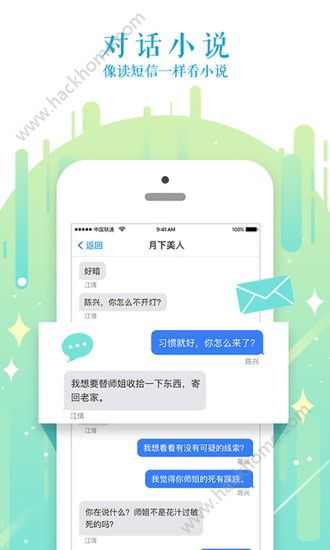 迷说官网手机版app免费下载图片1