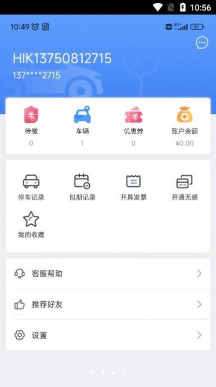 安阳停车app官方下载v1.0.0