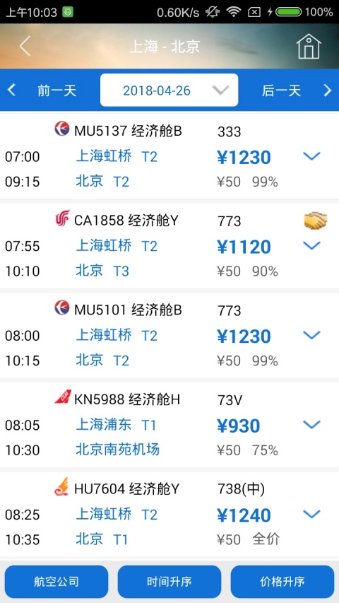 eClick商旅管理app官方正版v3.1.0