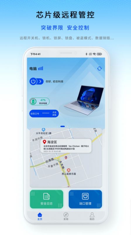 小志云享远程管控app下载v1.0.0