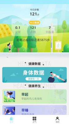 明皜计步app官方版下载v1.0.2