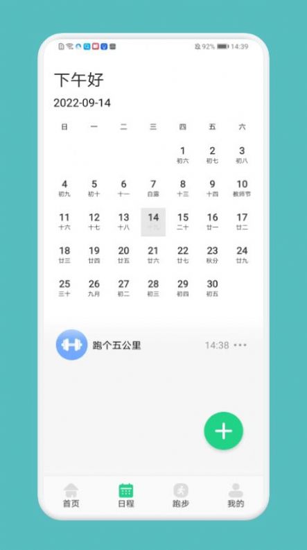 跑步记录助手app官方下载v1.1