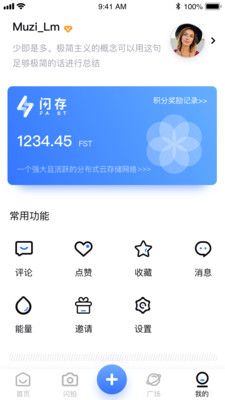 闪存社交app安卓版下载v1.0.1