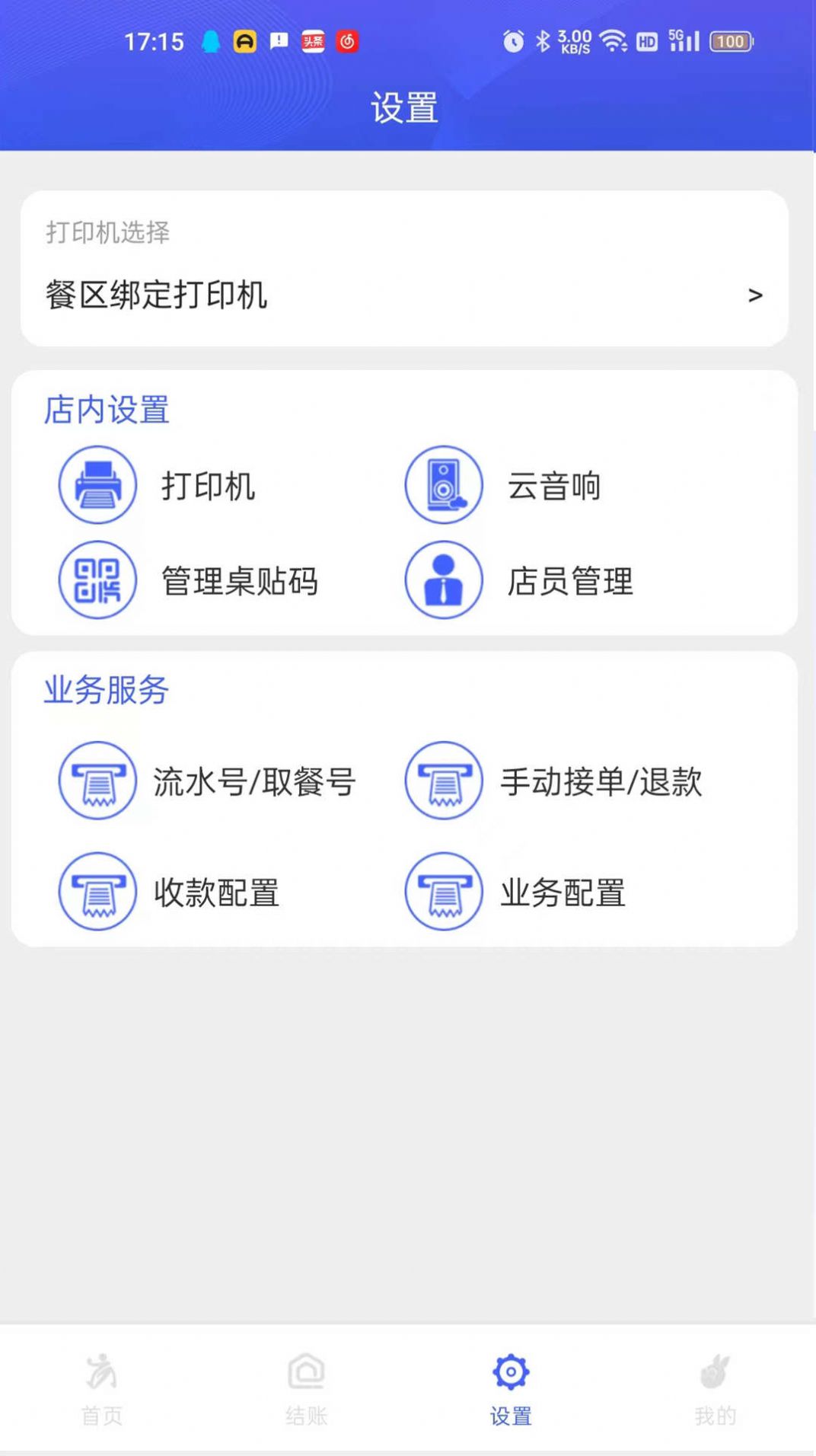 高碑通商家版软件官方下载v2.0.2