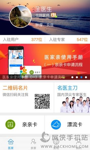 医家亲医生版官方app下载v1.6.3