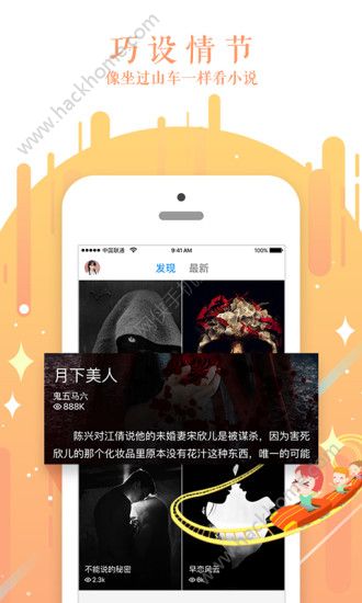 迷说官网版手机app免费下载v2.2.4