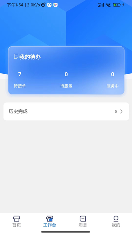 鲸云小匠维保师傅端软件下载v1.0.25