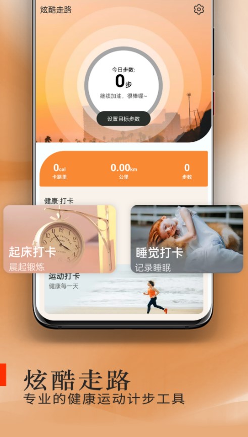 炫酷走路app官方下载v1.0