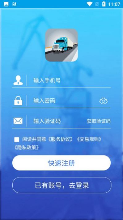 港付宝货运平台app司机版下载v1.1.8