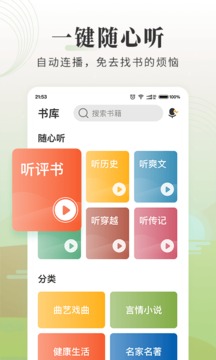 懒人听书大字版app官方下载v1.1.1