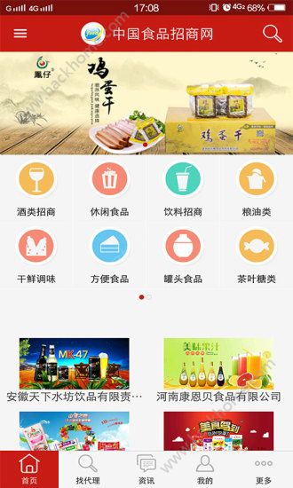 中国食品招商网官网app手机版下载v1.3.3