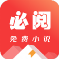 必阅免费小说app官方下载v1.82.6