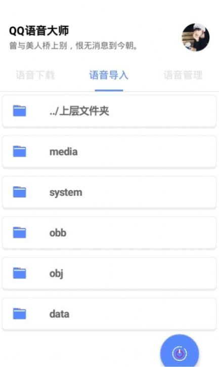 QQ语音大师APP手机版软件下载v1.0.0