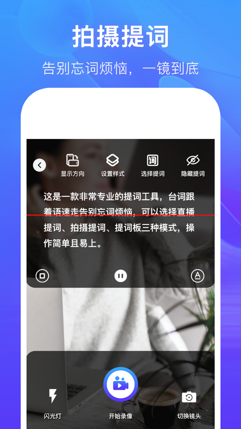 抖惦提词器app软件下载v1.0.0