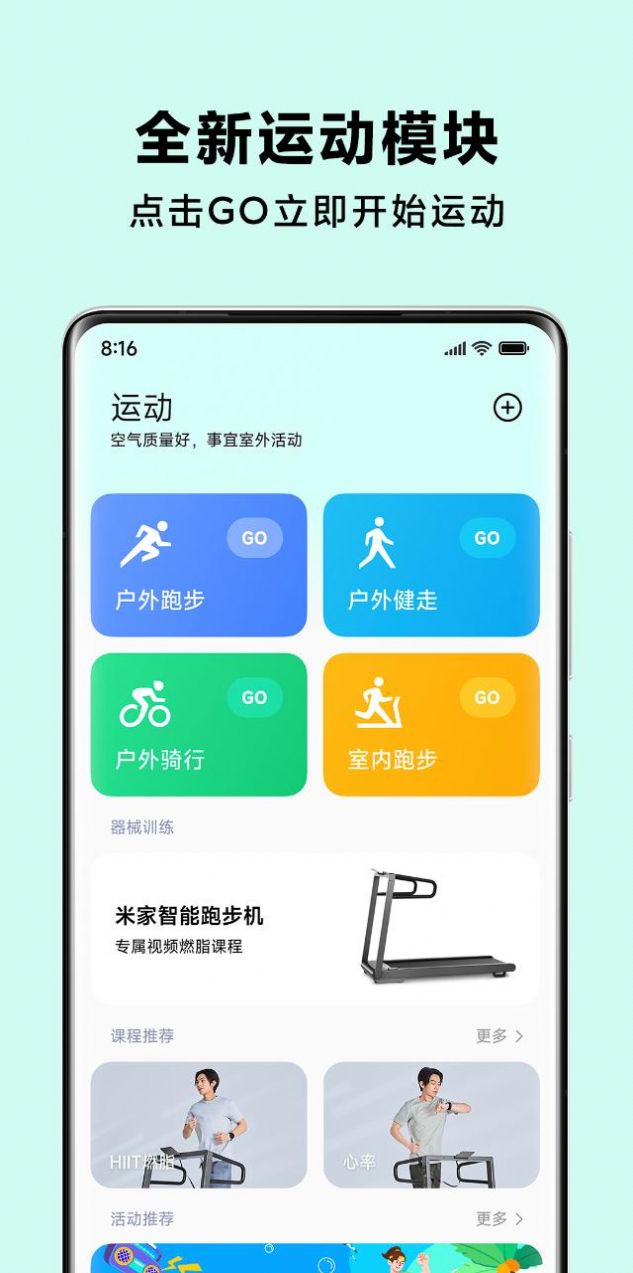 小米运动健康app最新版本下载v3.8.2