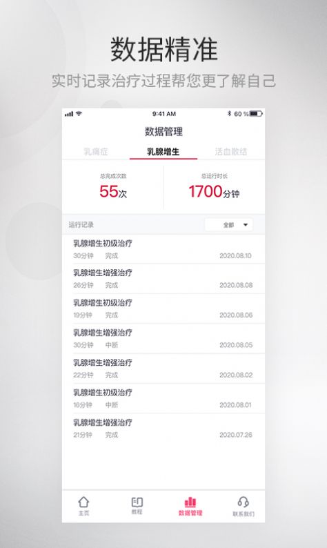 大悦乳舒app官方下载v1.0.0