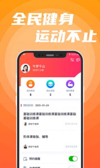 practice运动约课APP最新下载v1.1.9