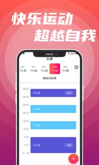 practice运动约课APP最新下载v1.1.9