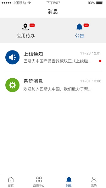 BASF Idea服务平台app下载v1.3.4