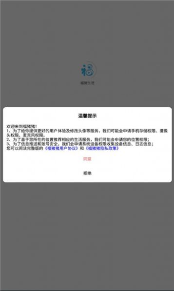 福猪生活软件官方下载v1.0.0