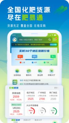 肥易通化肥价格资讯app官方下载v1.2.4