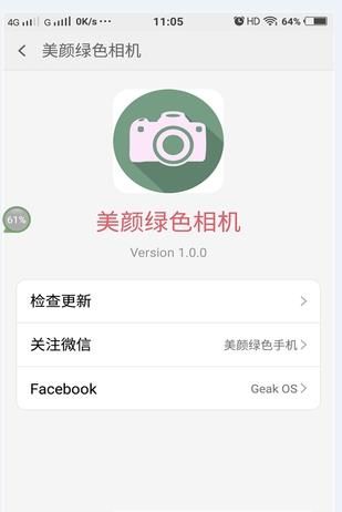 美颜绿色相机官网app手机版下载v1.0.0