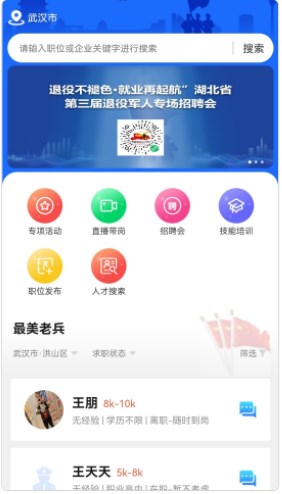 荆楚老兵招聘app官方手机版下载v1.0