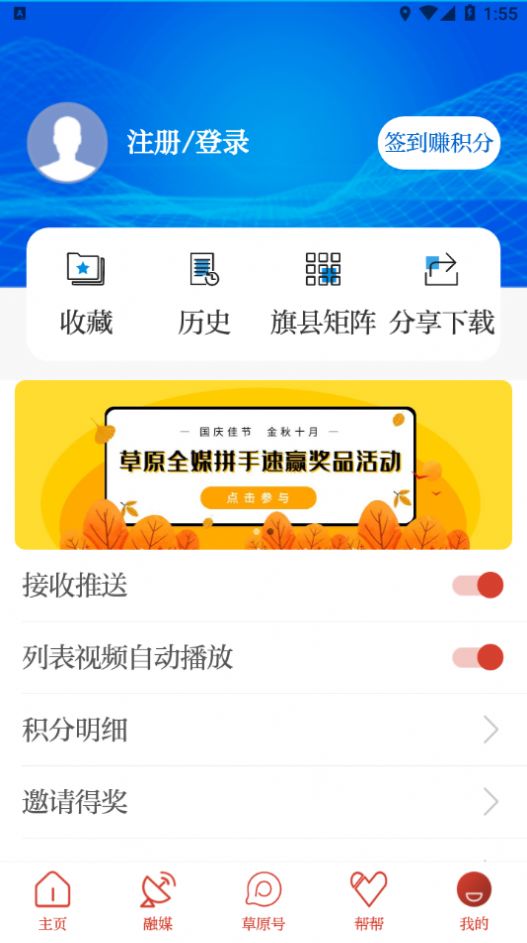 草原全媒客户端app软件下载v1.6.5